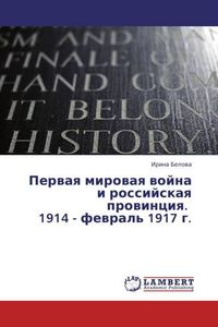 Produktbild: Belova, I: Pervaya mirovaya voyna i rossiyskaya provintsiya.