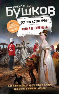 Produktbild: Ostrov koshmarov. Kopya i pulemety