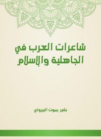 Produktbild: Arab poets in pre -Islamic and Islam
