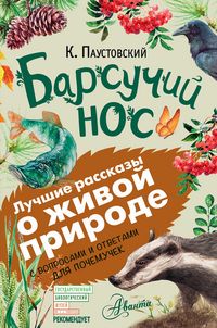 Produktbild: Barsuchiy nos