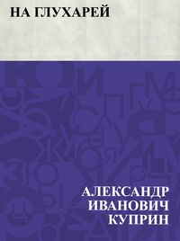 Produktbild: Na glukharej