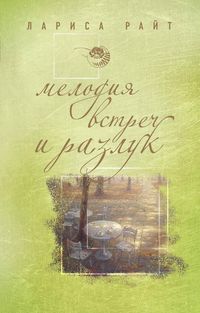 Produktbild: Melodiya vstrech i razluk