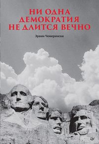 Produktbild: Ni odna demokratiya ne dlitsya vechno