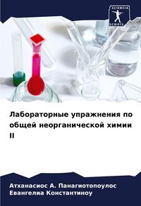 Produktbild: Laboratornye uprazhneniq po obschej neorganicheskoj himii II