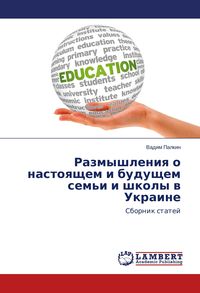 Produktbild: Razmyshleniya o nastoyashhem i budushhem sem'i i shkoly v Ukraine