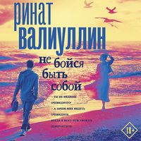 Produktbild: Ne boysya byt' soboy