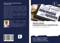 Produktbild: Filosofiya Komp'juternyh Razrabotok