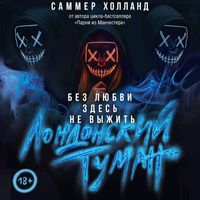 Produktbild: Londonskiy tuman. Bez lyubvi zdes ne vyzhit