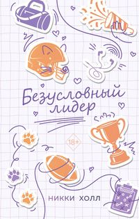 Produktbild: Bezuslovnyy lider