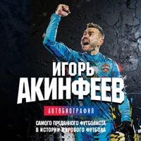 Produktbild: Igor Akinfeev. Avtobiografiya samogo predannogo futbolista v istorii mirovogo futbola