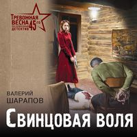 Produktbild: Svincovaya volya
