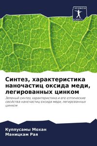 Produktbild: Sintez, harakteristika nanochastic oxida medi, legirowannyh cinkom