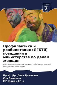 Produktbild: Profilaktika i reabilitaciq (LGBTYa) powedeniq w ministerstwe po delam zhenschin