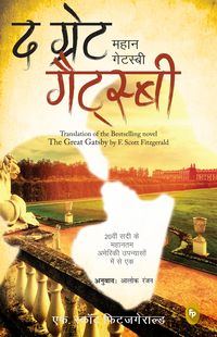 Produktbild: The Great Gatsby (Hindi)