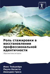 Produktbild: Rol' stazhirowki w wosstanowlenii professional'noj identichnosti