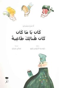 Produktbild: Machado, A: Kan Ya Ma Kan Kan Honak Tagheya