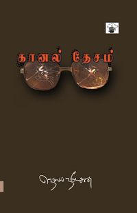Produktbild: Kaanal Desam