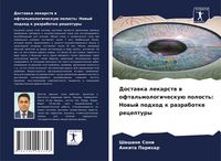Produktbild: Dostawka lekarstw w oftal'mologichesku&uuml; polost': Nowyj podhod k razrabotke receptury