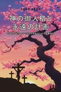 Produktbild: God's Person and Eternal Plan