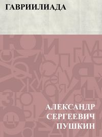 Produktbild: Gavriiliada