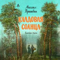 Produktbild: Kladovaya solntsa