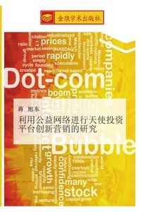 Produktbild: li yong gong yi wang luo jin xing tian shi tou zi ping tai chuang xin ying xiao de yan jiu