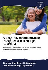 Produktbild: UHOD ZA POZhILYMI LJuD'MI V KONCE ZhIZNI