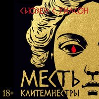 Produktbild: Mest' Klitemnestry