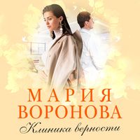 Produktbild: Klinika vernosti