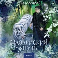 Produktbild: Zlodeyskiy put'!.. Tom&nbsp;7