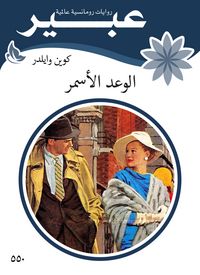 Produktbild: The brown promise
