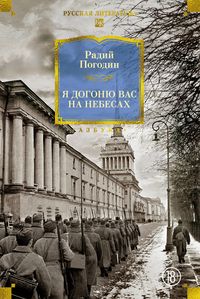 Produktbild: YA dogonyu vas na nebesah