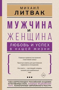 Produktbild: Muzhchina i zhenschina: lyubov i uspeh v nashey zhizni