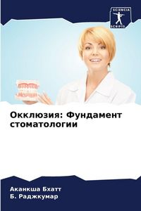 Produktbild: Okkl&uuml;ziq: Fundament stomatologii