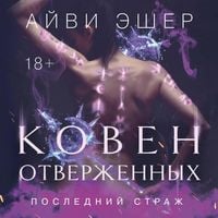 Produktbild: Koven otverzhennyh