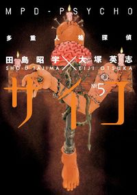 Produktbild: MPD Psycho Volume 5