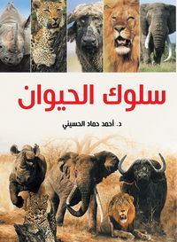 Produktbild: Animal behavior