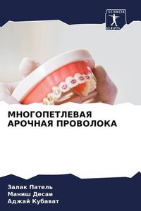 Produktbild: Mnogopetlevaya Arochnaya Provoloka