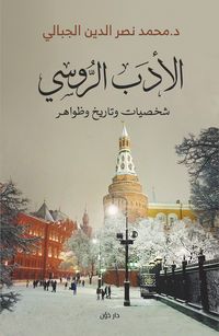 Produktbild: Russian Literature Figures, History and Phenomena