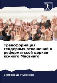 Produktbild: Transformaciq gendernyh otnoshenij w reformatskoj cerkwi &uuml;zhnogo Maswingo