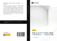 Produktbild: Jian zhu zhuan ye xue sheng kong jian neng li ce ping yu pei yang yan jiu yi qing hua wei li