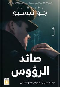 Produktbild: Headhunters