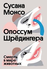 Produktbild: Opossum shredingera