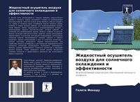 Produktbild: Zhidkostnyj osushitel' wozduha dlq solnechnogo ohlazhdeniq i &auml;ffektiwnosti
