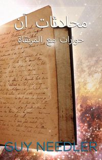 Produktbild: محادثات آن