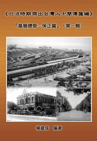 Produktbild: A Collection of Biography of Prominent Taiwanese During The Japanese Colonization (1895~1945): Heads Of The Tribal Village (Volume One)