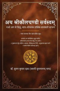 Produktbild: Atha Sri Kaulachandi Sarvasvam - Nao Ang san Siddha - Shaap-Mochanak Tantrik Saptashati Sadhna