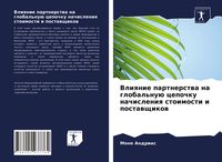 Produktbild: Vliqnie partnerstwa na global'nu&uuml; cepochku nachisleniq stoimosti i postawschikow