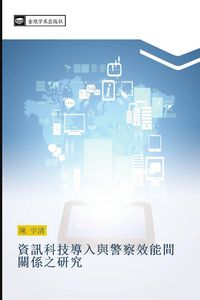Produktbild: zi xun ke ji dao ru yu jing cha xiao neng jian guan xi zhi yan jiu