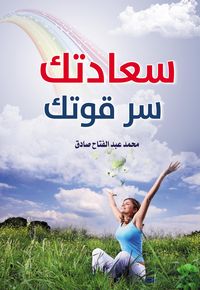 Produktbild: Your happiness is The Secret of Your Strength